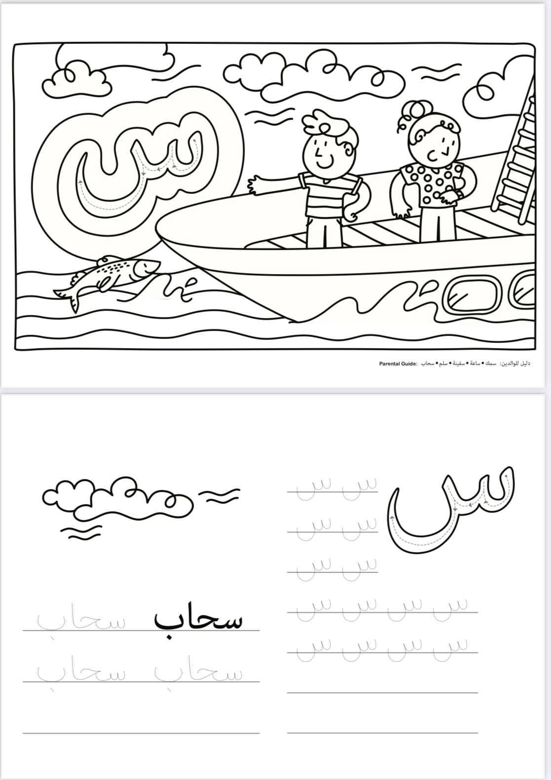 3-in-1 Arabic Alphabet Book